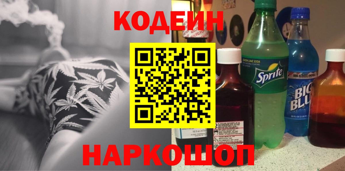 Можга  Codein напиток Lean (лин)  Вход с VPN 