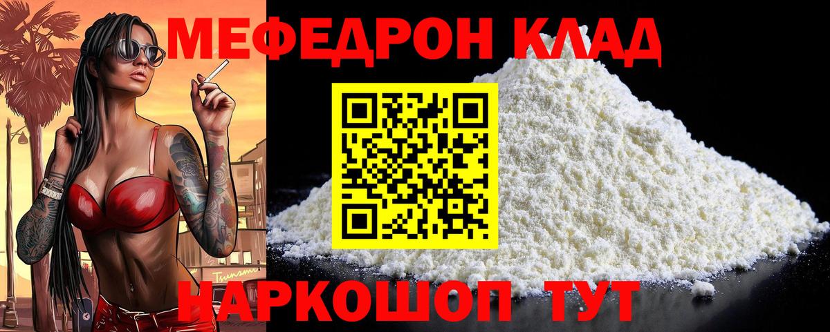 МЯУ-МЯУ мука  МЕФ кристаллы  Можга  Мефедрон  Вход с VPN 